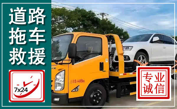 罗源拖车救援,汽车救援拖车电话