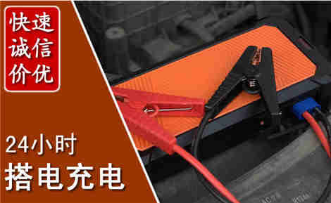 罗源汽车搭电场景与案例